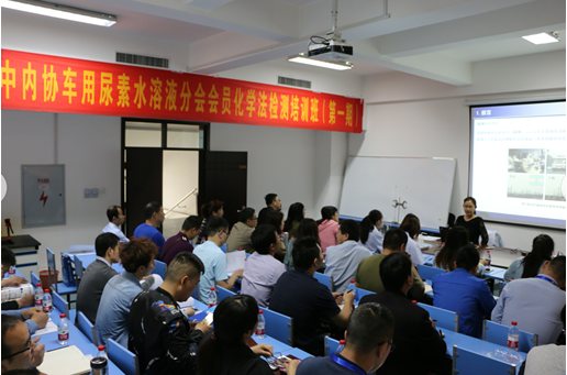 “車用尿素化學(xué)法檢測(cè)培訓(xùn)班”在心連心公司開講啦！