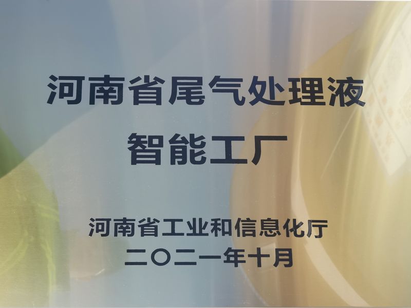 “三化”融合實(shí)現(xiàn)藍(lán)色夢想——河南心連心藍(lán)色環(huán)?？萍加邢薰局悄芄S建設(shè)紀(jì)實(shí)