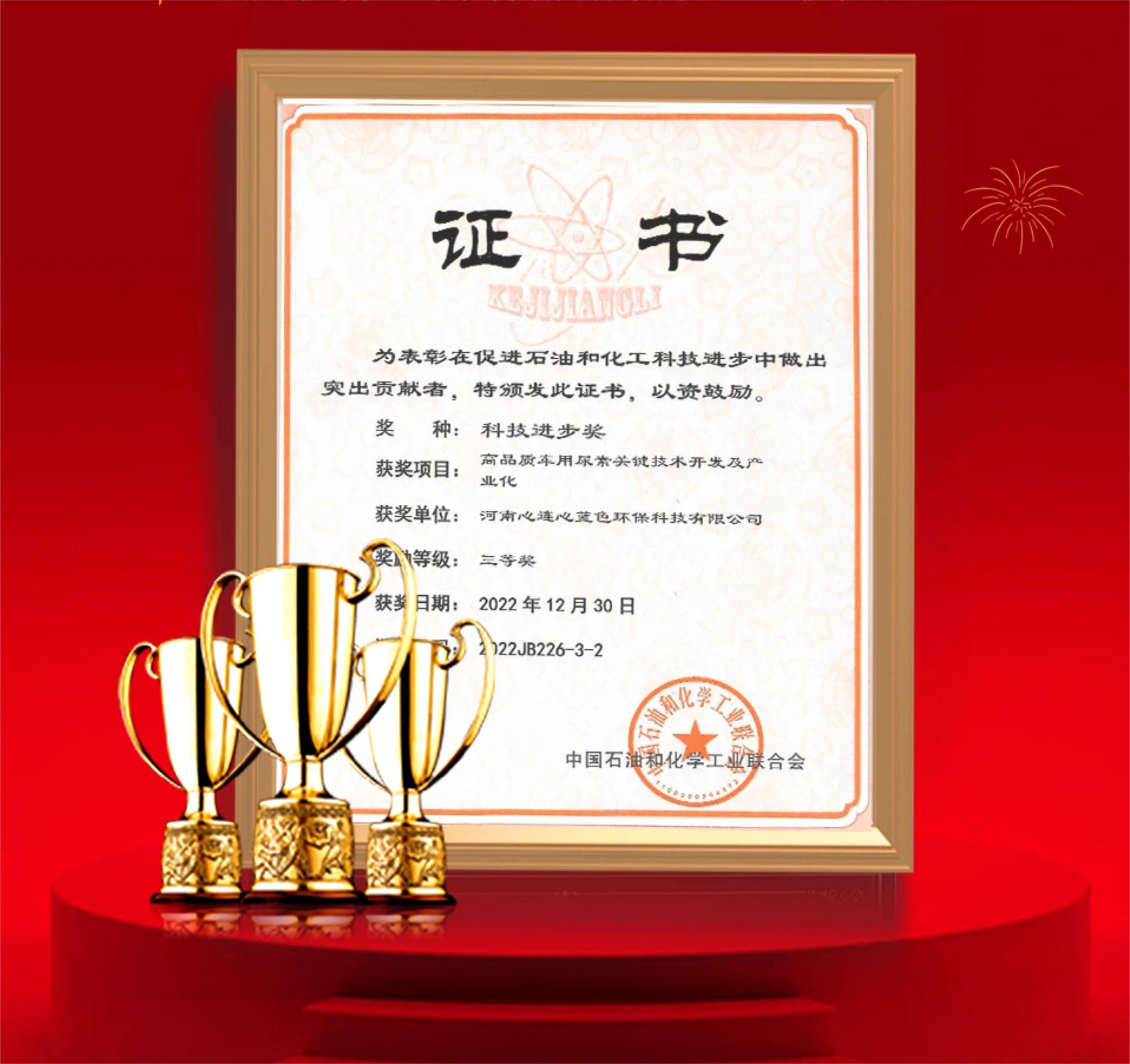藍(lán)色科技榮獲科技進(jìn)步獎